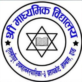 श्री माध्यमिक विद्यालय